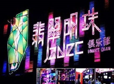 始兴哪里荤的KTV男模女漂亮多-翡翠明珠KTV好玩会所体验