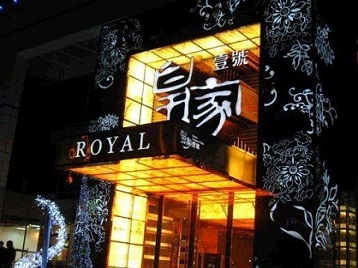 始兴高档KTV妹子质量哪家好-皇家壹号KTV高档娱乐体验