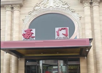 始兴哪个KTV少爷最好玩-豪门国际KTV消费少爷服务点评